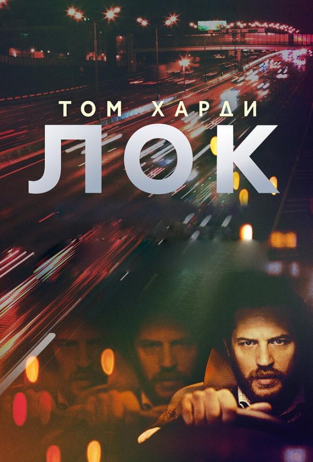 Лок 2013 Смотреть Онлайн Бесплатно в Хорошем Качестве